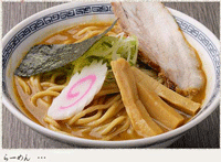 らーめん … 780円