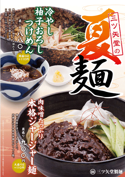 冷やし