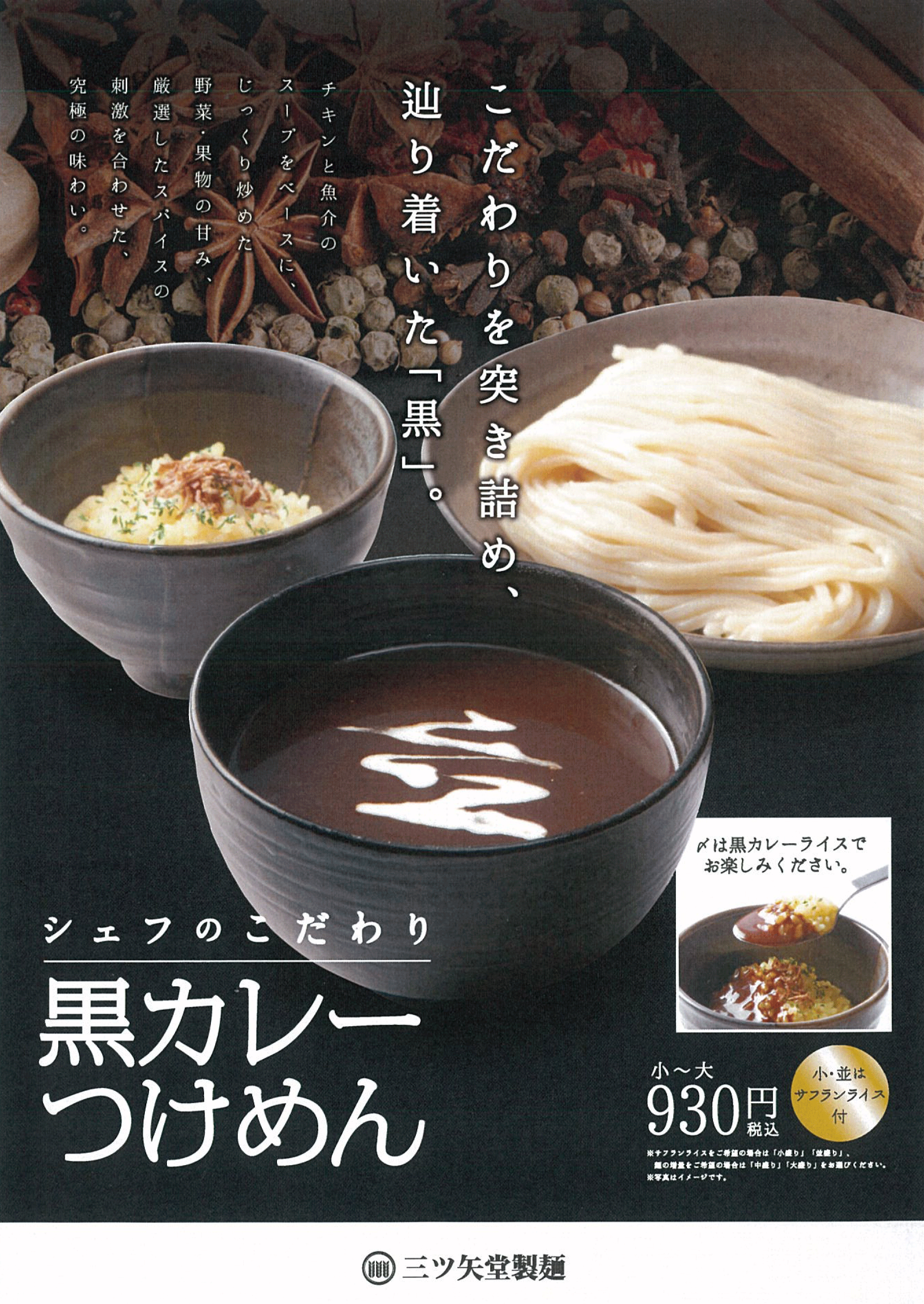 黒カレー