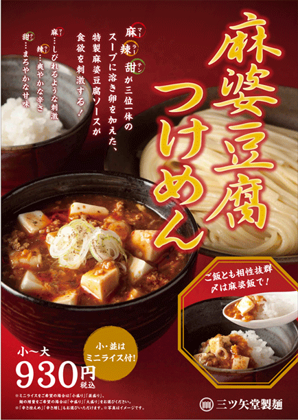 麻婆豆腐