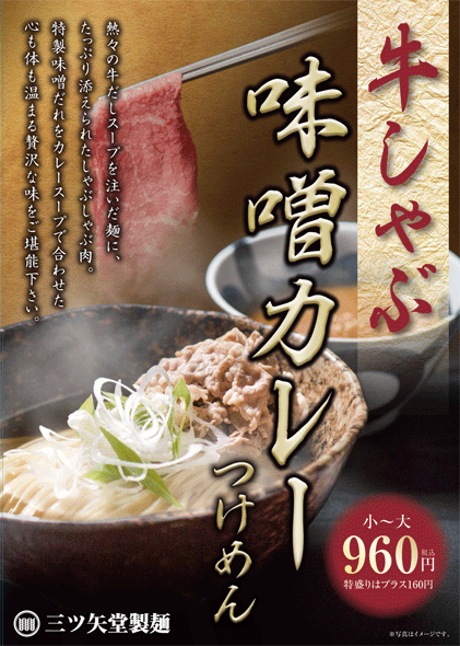 牛しゃぶ